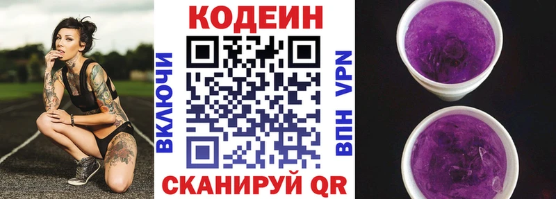 Кодеиновый сироп Lean напиток Lean (лин) Минусинск
