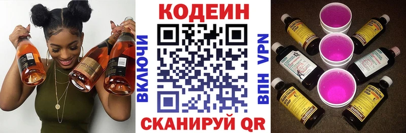 Кодеин напиток Lean (лин)  Минусинск 